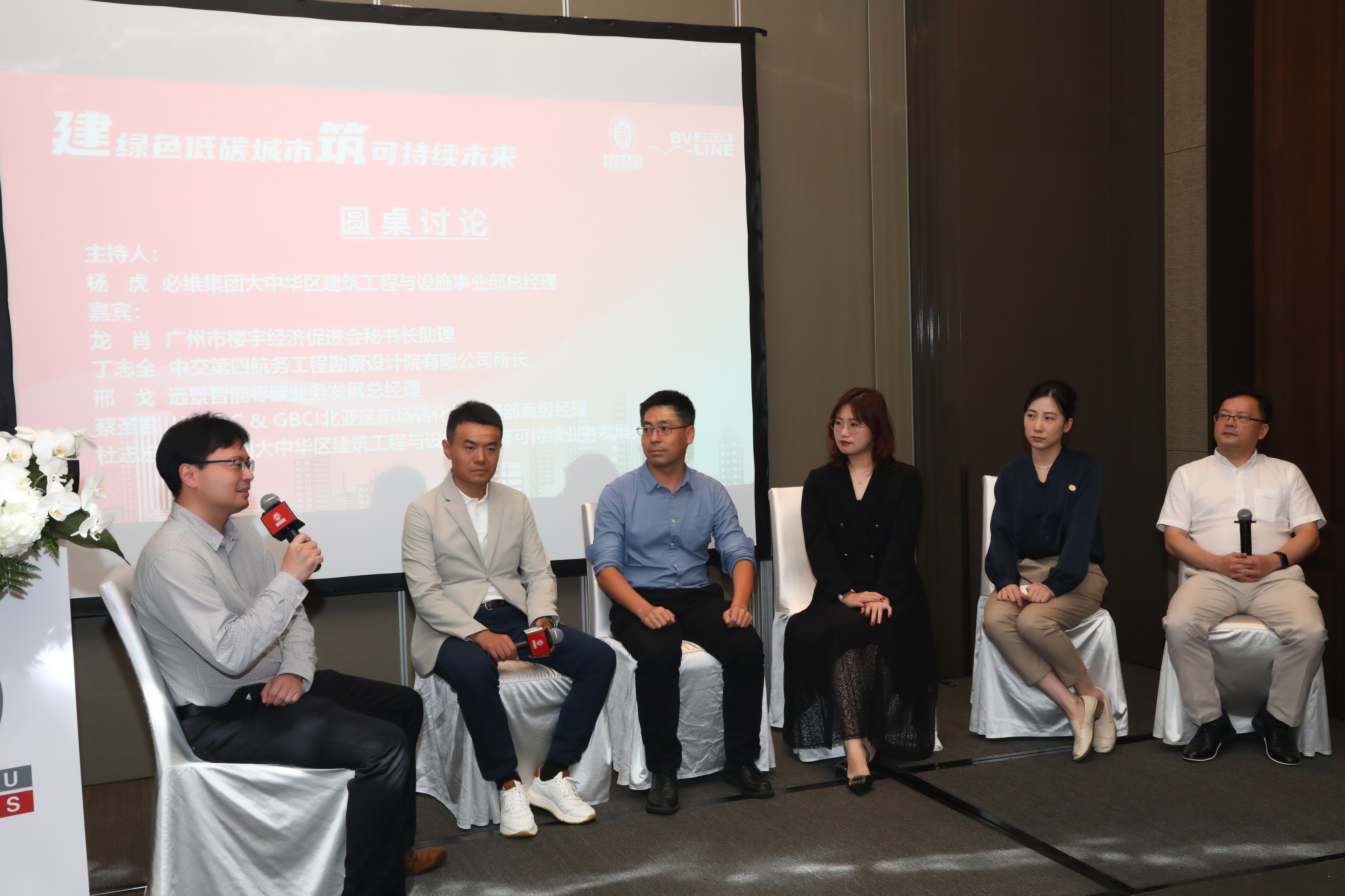 2022年8月11日，全球知名的第三方测试、检验、认证和技术咨询机构必维集团（Bureau Veritas，简称“必维”）在广州成功举办了必维集团“碳”索绿色建筑高质量发展主题研讨会。来自必维集团绿色建筑及可持续发展的技术专家、行业内近40家企业及协会的专家代表共同参与此次研讨会。