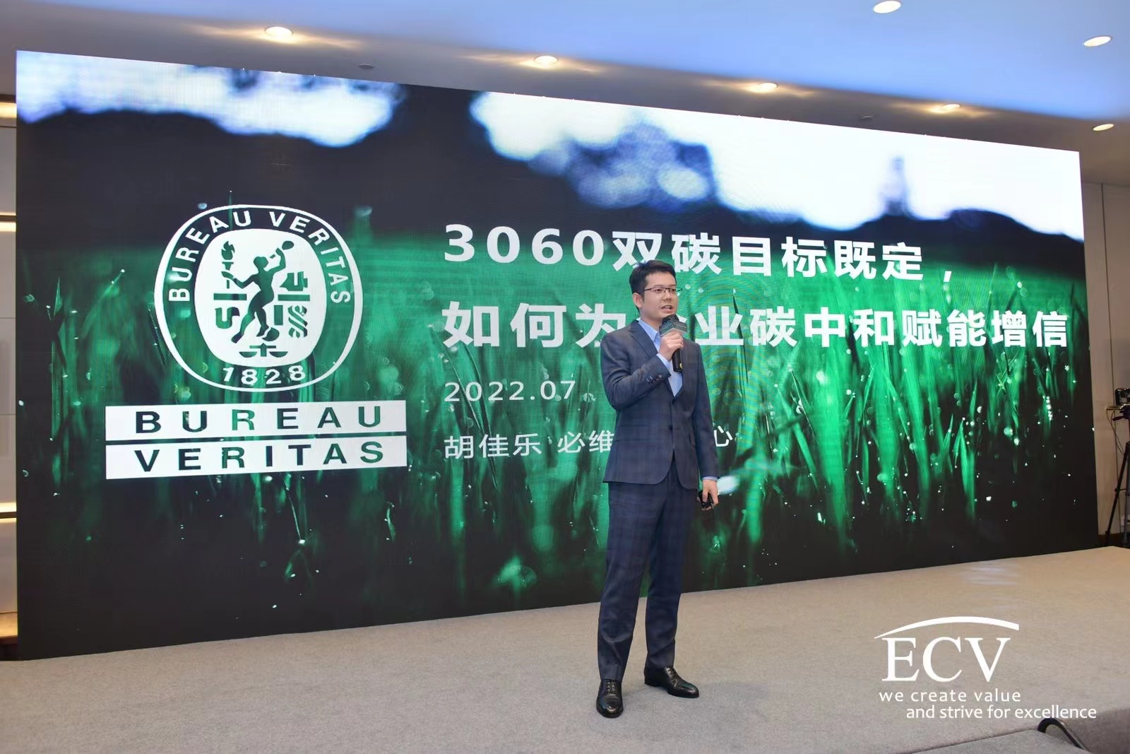 必维受邀出席中国供应链碳中和峰会发表主旨演讲，助力企业赋能增信