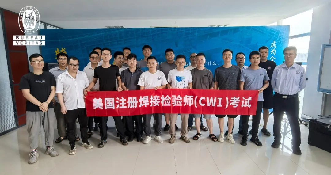 必维集团助力CWI认证培训，推动焊接行业高质量发展