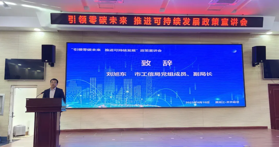 必维受邀出席齐市可持续发展政策宣讲会，助力企业积极应对碳中和挑战