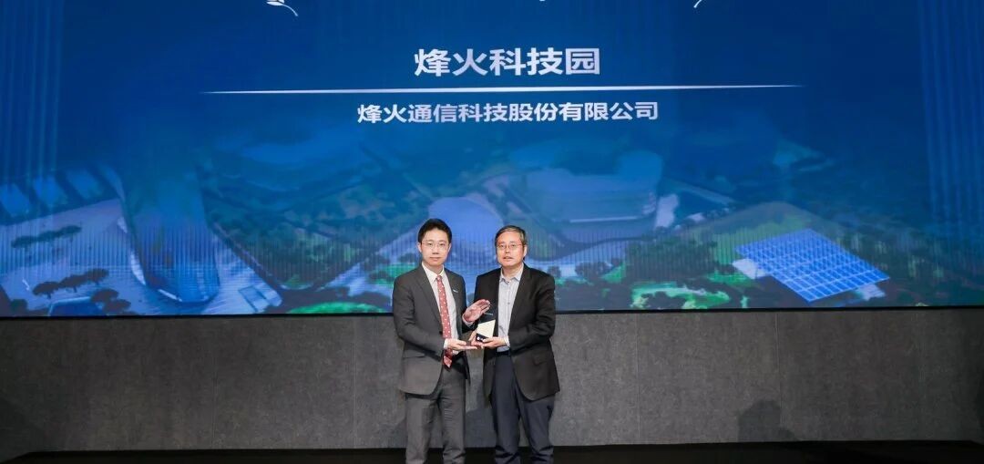 必维助力烽火通信顺利获得BRE净零碳园区认证卓越等级审核