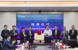 必维参与发起并作为首批单位加入长三角新基建和城市精细化管理产业联盟