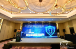 必维受邀出席亚洲网络安全创新国际峰会，分享个人信息和工控网络安全的全球视点