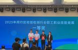 喜讯！必维荣获2025年闵行区检验检测行业职工职业技能竞赛一等奖