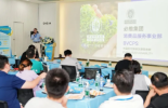 必维集团受邀参加SHEIN供应商科学减碳项目启动大会