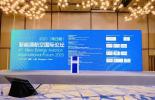 必维亮相新能源航空论坛，为航空脱碳注入公信力