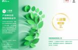 行业首个丨必维见证纳爱斯全生命周期碳足迹产品的诞生