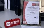 必维集团助力品爱家居门窗通过SMark AS2047认证