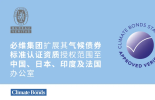 必维集团扩展其气候债券标准认证资质授权范围，中国等多地办公室纳入名录