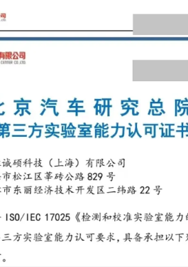 必维汽车服务部获北汽全项认可